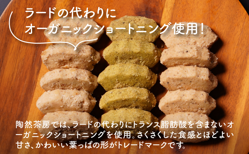 陶然茶房ちんすこう 大50個（5種類：藻塩・茶葉・金ごま・えごま・胡桃）K35_0002