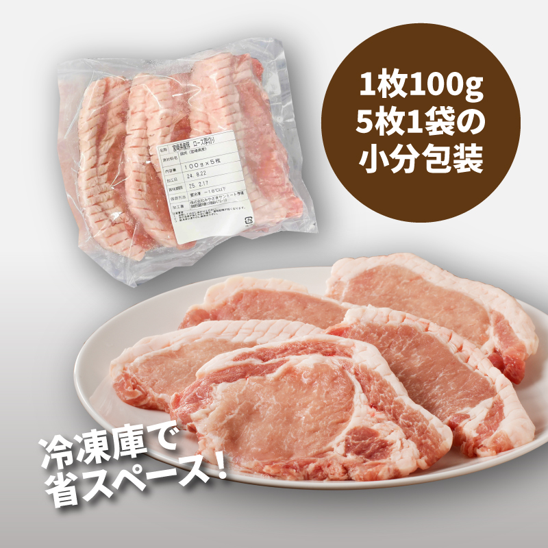 贅沢宮崎県産豚肉ロース100gカット20枚 K16_0150