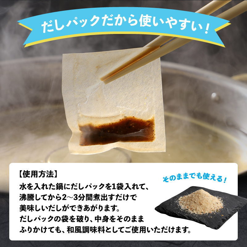 ＜あごふりだし 7.5g×100包セット＞ K06_0001_1 あごだし 出汁パック ティーバッグタイプ かつお節 昆布 煮干し 椎茸を使用 あご(飛魚) 茶碗蒸し 鍋 おでん だしパック 送料無料