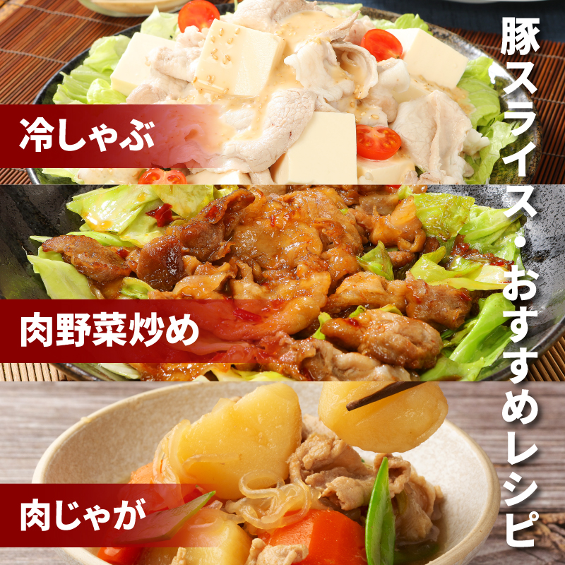 宮崎県産豚スライス2kg K16_0176