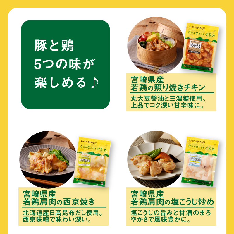 毎月届く！ChaChat厳選 グルメバラエティ12回定期便(5種類×3) K16_T013