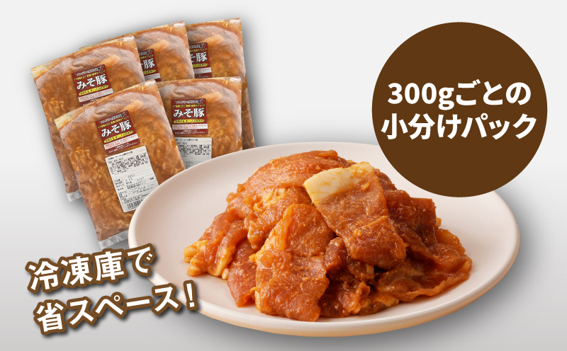 簡単調理　宮崎県産豚肉のみそ豚 1.5kg （300g×5P） K16_0143
