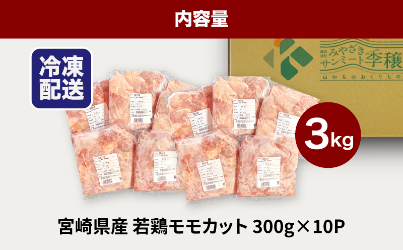 鶏ももカット 小分け 3kg　K16_0129