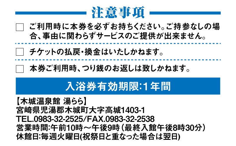 木城温泉館湯らら入浴券　6,000円分（11枚の回数券） K04_0012