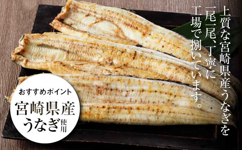 宮崎県産 うなぎ 白焼き 3尾セット K10_0010_3 