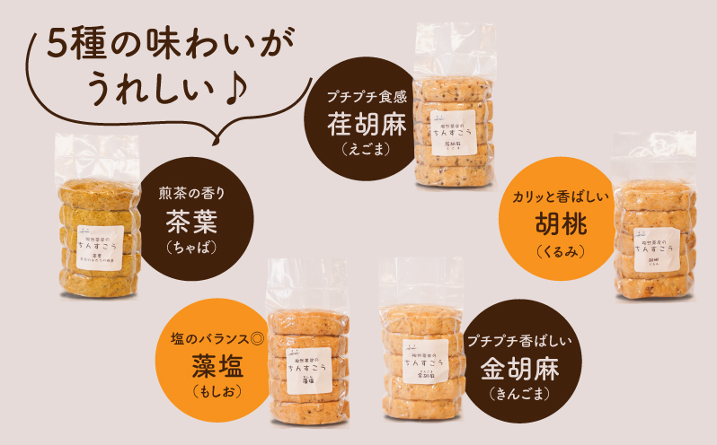 陶然茶房ちんすこう 小30個（5種類：藻塩・茶葉・金ごま・えごま・胡桃）K35_0001