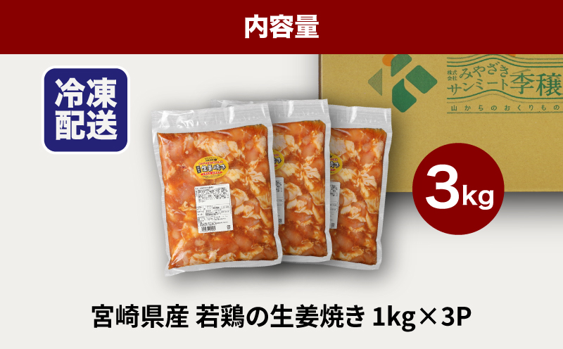 宮崎県産若鶏の生姜焼き K16_0060_2