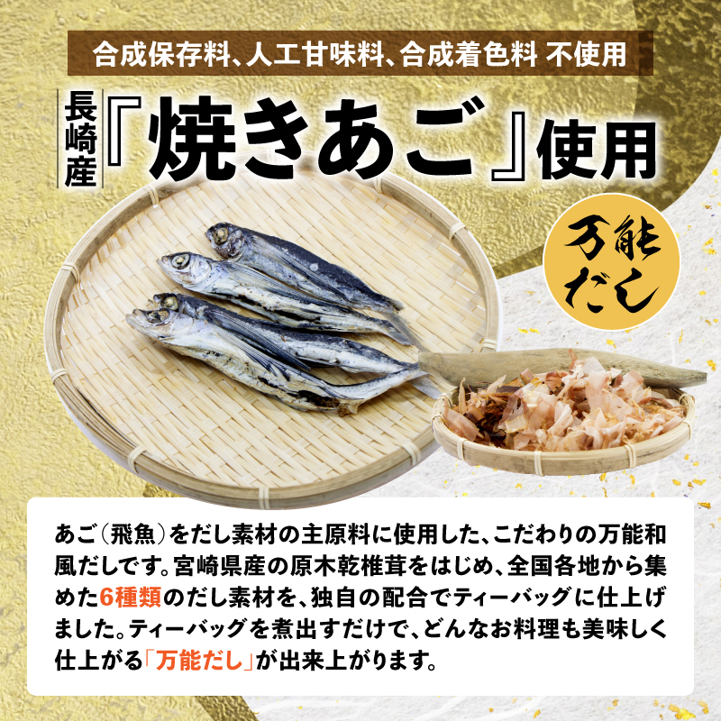 ＜あごふりだし 7.5g×30包×7袋セット＞ K06_0002_2 あごだし 出汁パック ティーバッグタイプ かつお節昆布 昆布 煮干し 椎茸を使用 あご(飛魚) 汁物 茶碗蒸し 煮物 鍋 おでん 炊き込みご飯に だしパック 簡単 常温保存 送料無料