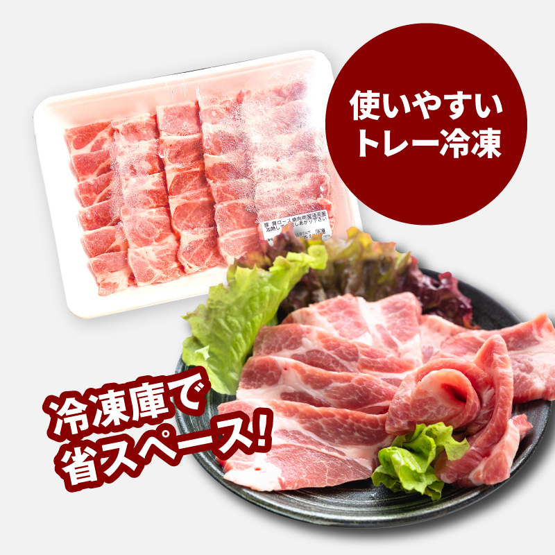宮崎県産豚肩ロース焼肉 1kg K16_0173