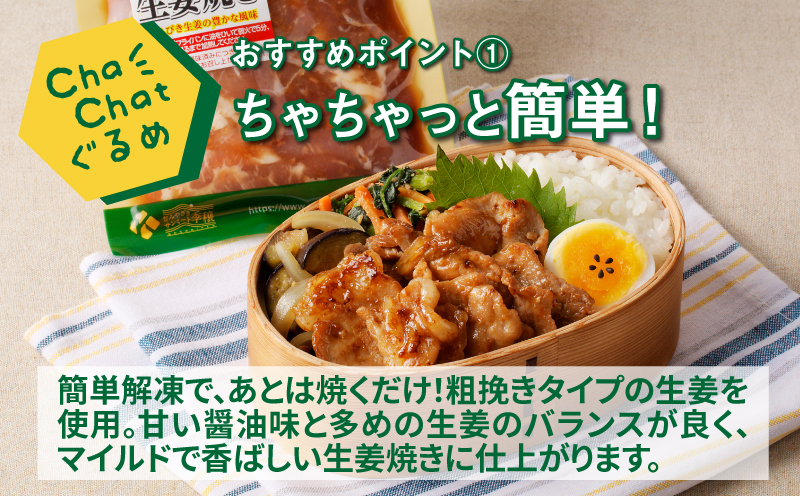 ChaChatぐるめ きじょん山豚の生姜焼き130ｇ×9パック K16_0090_1