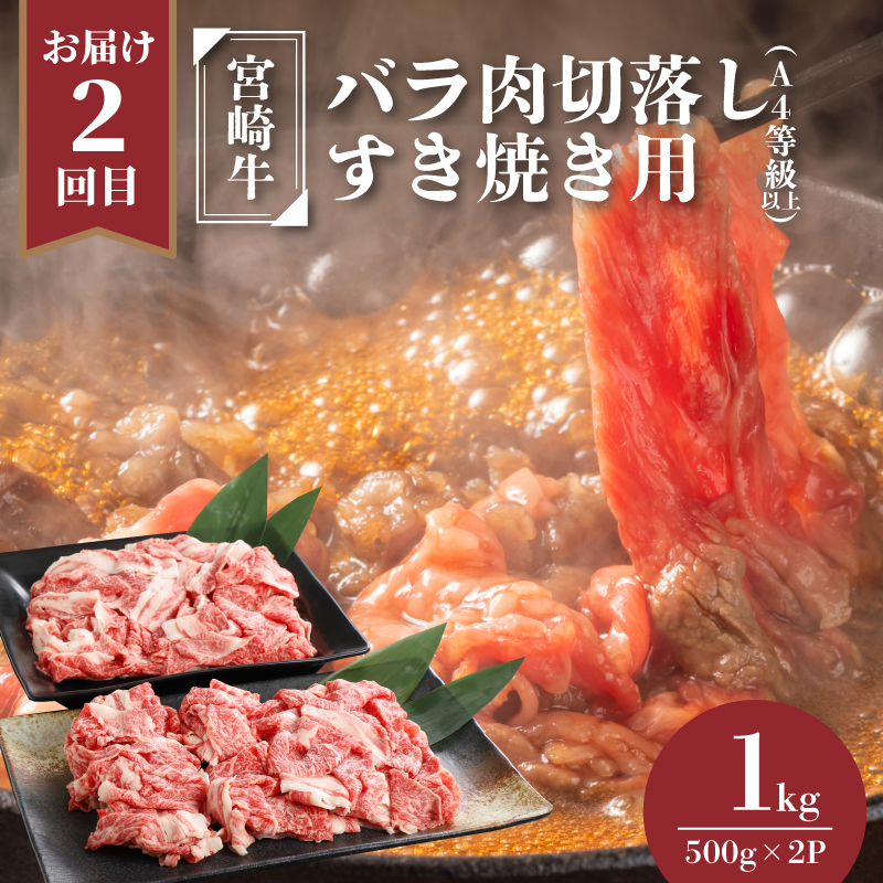 宮崎県産黒毛和牛食べ比べ定期便【3か月定期便】K16_T006_1