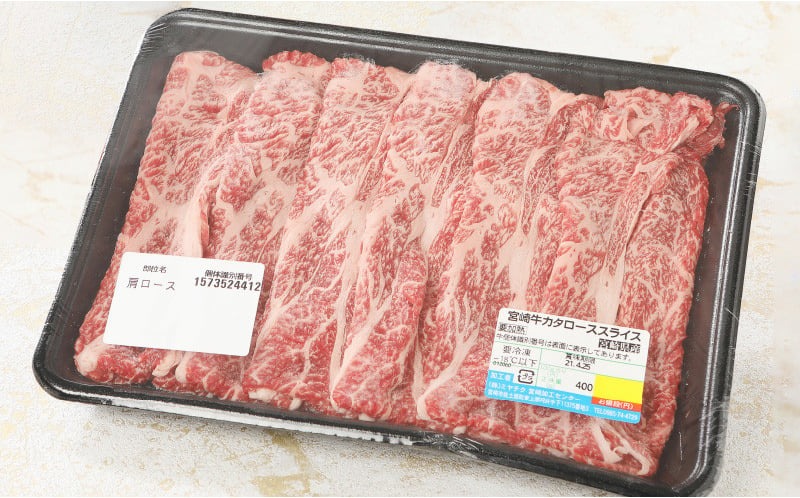 宮崎牛 肩ローススライス400ｇ   K18_0013_7