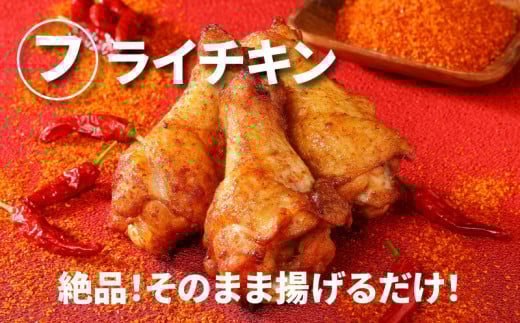 訳あり 九州産若鶏手羽元 揚げるだけスパイシーチキン７kg K16_0081_1S