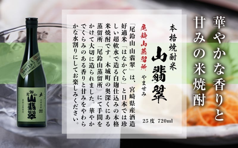 焼酎尾鈴山（山ねこ2本・山猿1本・山翡翠1本）720ml K08_0021_3