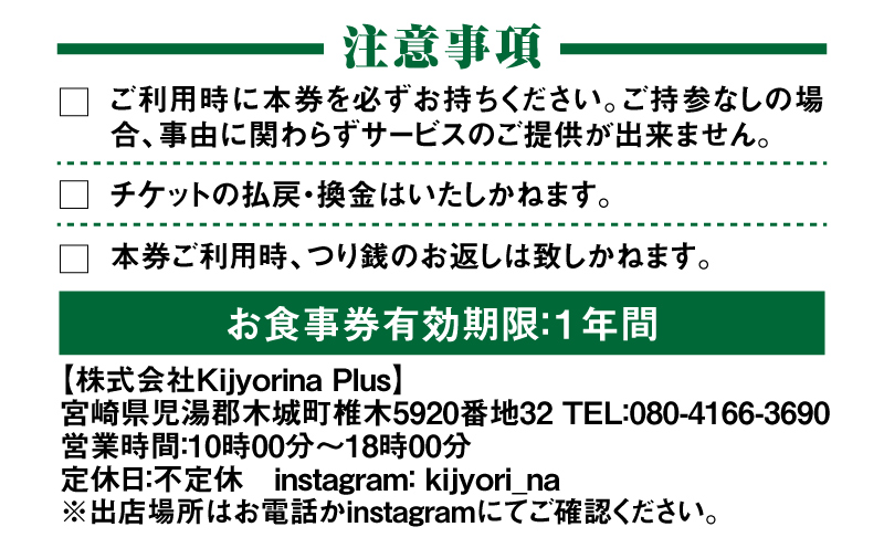 木城町　キジョリーナ　キッチンカーで食べるイタリアンお食事券　1,000円分　K31_0004