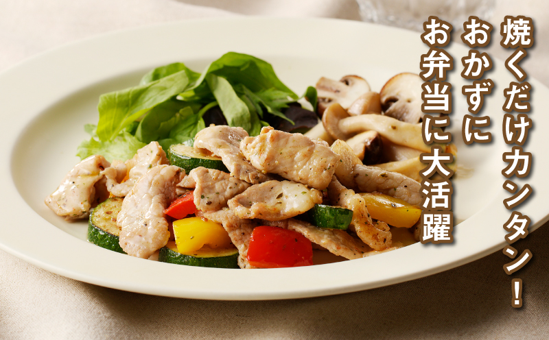 簡単調理　宮崎県産豚肉のバジル風味 1.5kg（300g×5P）K16_0140