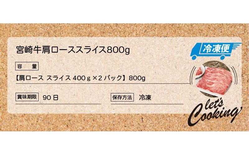 宮崎牛 肩ローススライス800ｇ   K18_0014_7