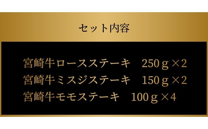宮崎牛 ロースステーキ500ｇ ミスジステーキ300ｇ モモステーキ400ｇ  K18_0033_4