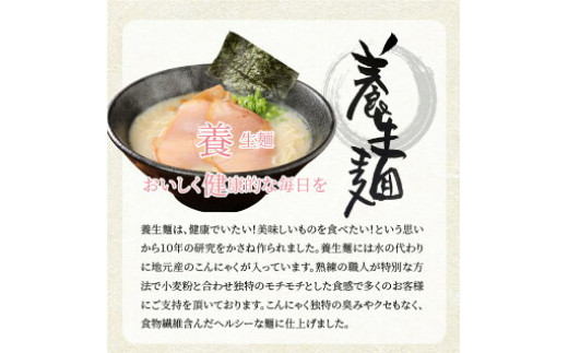 ＜養生麺ラーメン詰合せ 12袋入り＞ K10_0001_2