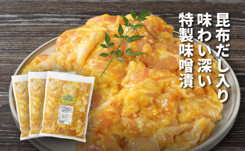 宮崎県産若鶏の西京焼き K16_0061_2