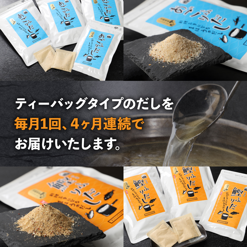 旨味薫るだしの定期便 K06_T001_2