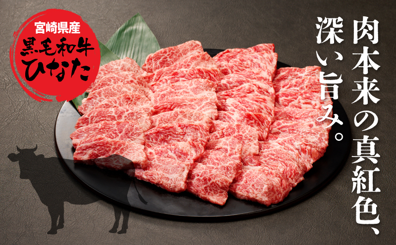 宮崎県産 ブランド牛「黒毛和牛ひなた」バラ焼肉 500g K34_0001 