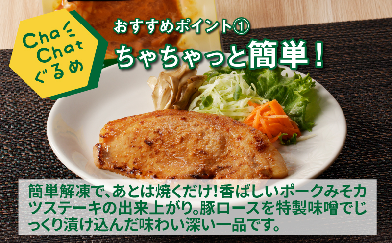 ChaChatぐるめ きじょん山豚のみそカツ80ｇ×9パック K16_0088_1