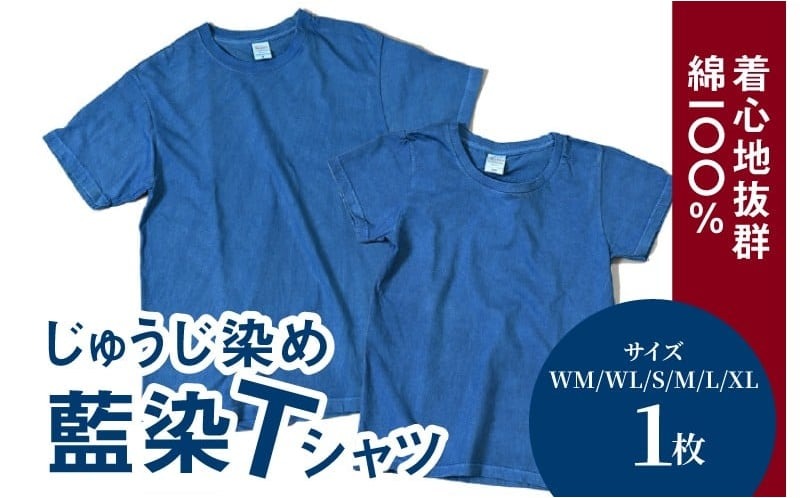 じゅうじ染め・藍染めTシャツ K17_0004_2