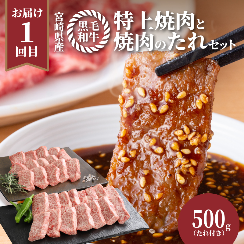 宮崎県産黒毛和牛食べ比べ定期便【3か月定期便】K16_T006_1