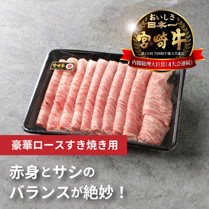 宮崎牛ロースすき焼き　500ｇ×1パック K16_0046_2