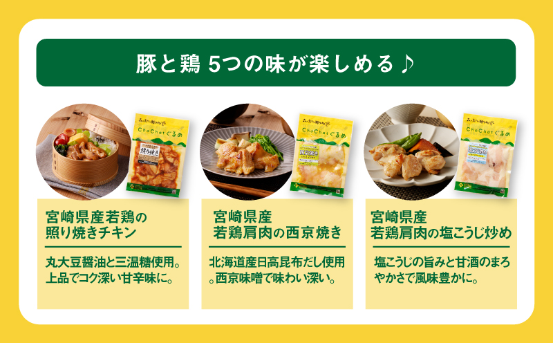 ChaChatぐるめ15個バラエティセット K16_0040_2