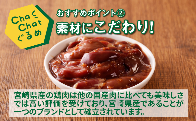 ChaChatぐるめ 若鶏レバーの生姜煮130ｇ×9パック K16_0096_1