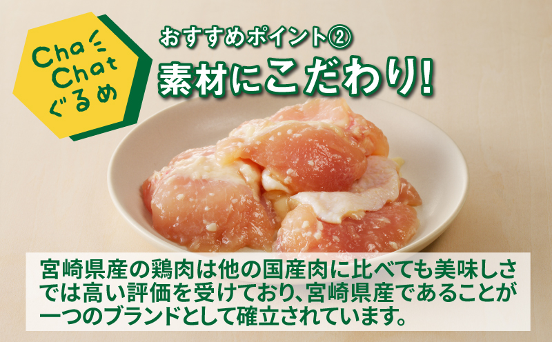ChaChatぐるめ 若鶏肩肉の塩麹炒め130ｇ×9パック K16_0098_1