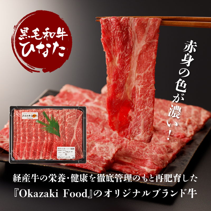 宮崎県産 ブランド牛「黒毛和牛ひなた」肩ローススライス 500g K34_0003 