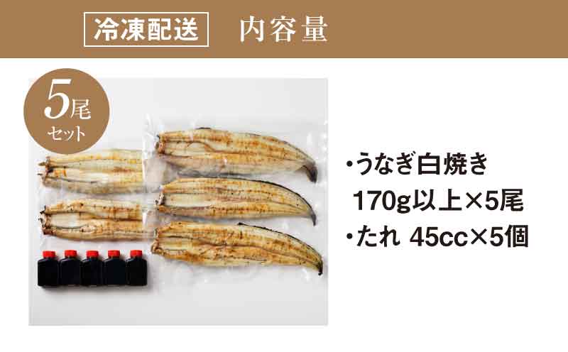 宮崎県産 うなぎ 白焼き 5尾セット K10_0012_2 