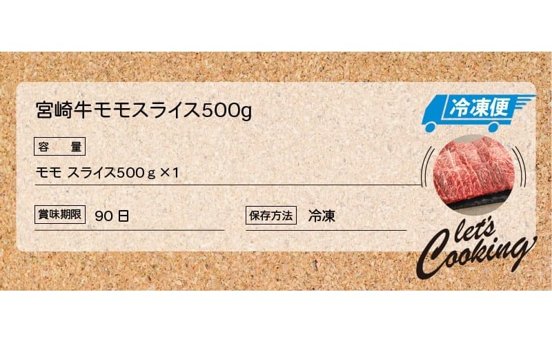 宮崎牛 モモ スライス500ｇ   K18_0018_7