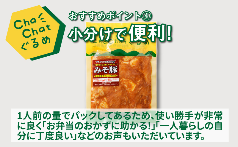 ChaChatぐるめ きじょん山豚のみそ豚130ｇ×9パック K16_0089_1