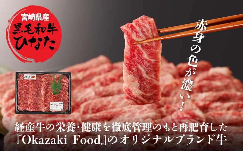 宮崎県産 ブランド牛「黒毛和牛ひなた」バラ焼肉 500g K34_0001 