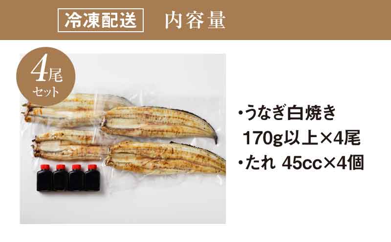 宮崎県産 うなぎ 白焼き 4尾セット	 K10_0014_2 