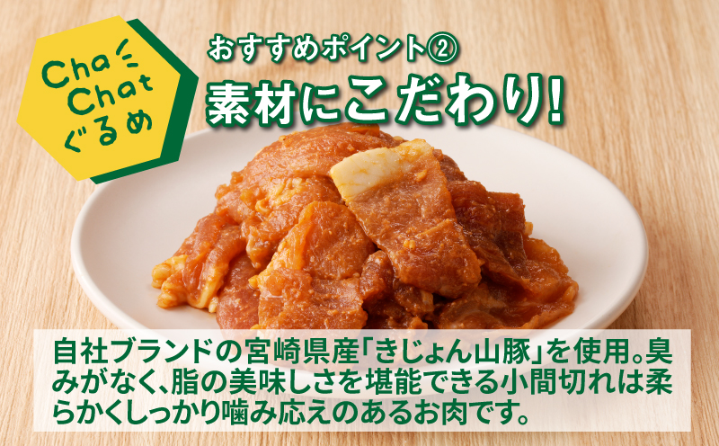 ChaChatぐるめ きじょん山豚のみそ豚130ｇ×9パック K16_0089_1