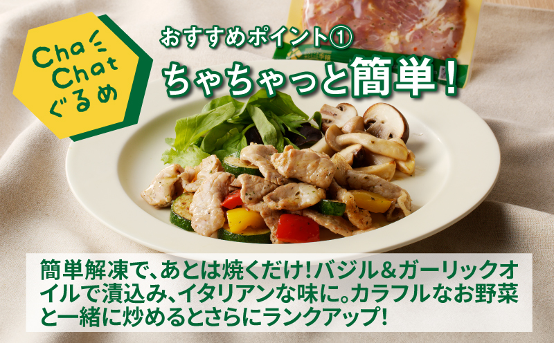 ChaChatぐるめ きじょん山豚のバジル風味130ｇ×9パック K16_0091_1