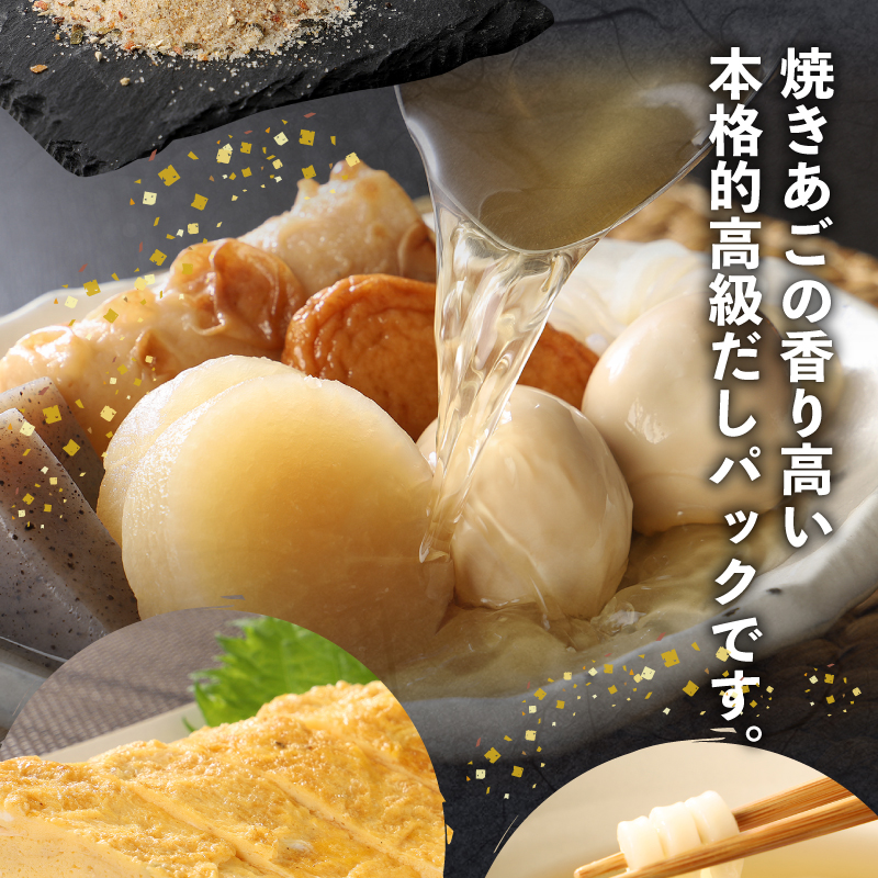 ＜あごふりだし 7.5g×30包×7袋セット＞ K06_0002_2 あごだし 出汁パック ティーバッグタイプ かつお節昆布 昆布 煮干し 椎茸を使用 あご(飛魚) 汁物 茶碗蒸し 煮物 鍋 おでん 炊き込みご飯に だしパック 簡単 常温保存 送料無料