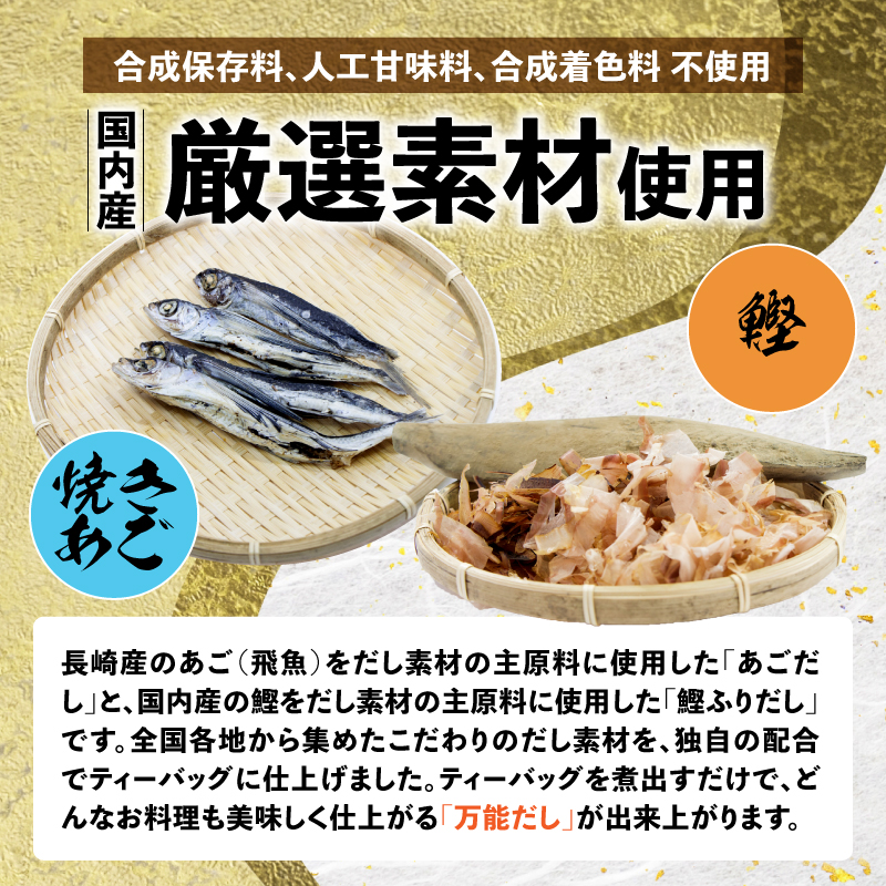 旨味薫るだしの定期便 K06_T001_2