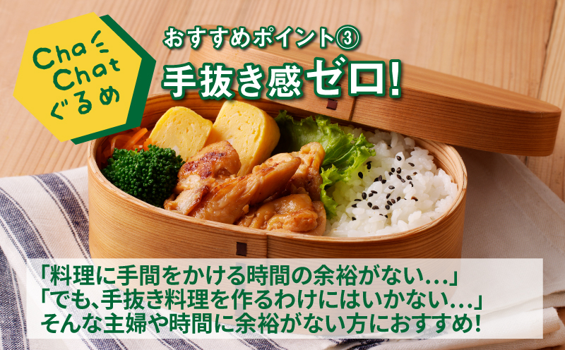 ChaChatぐるめ 若鶏肩肉の生姜焼き130ｇ×9パック K16_0095_1