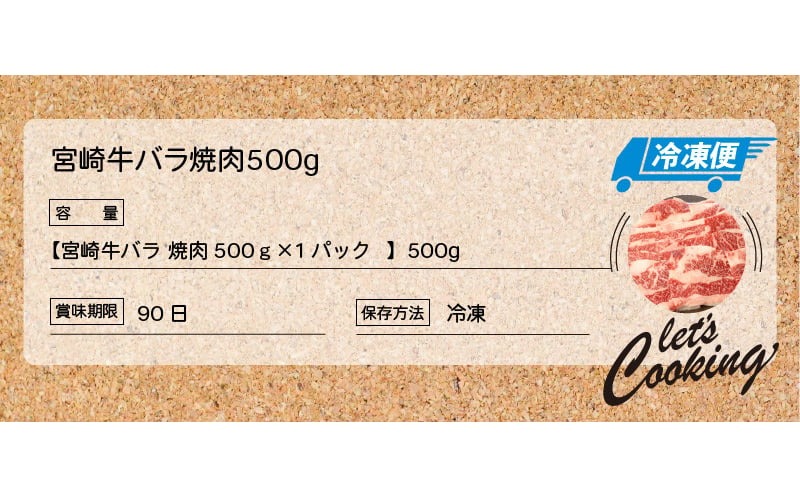 宮崎牛 バラ 焼肉500ｇ  K18_0020_7