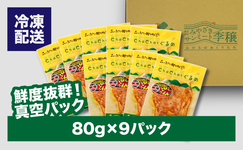 ChaChatぐるめ きじょん山豚のステーキ80ｇ×9パック K16_0087_1