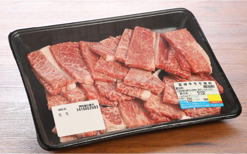宮崎牛 モモ 焼肉500ｇ K18_0019_7