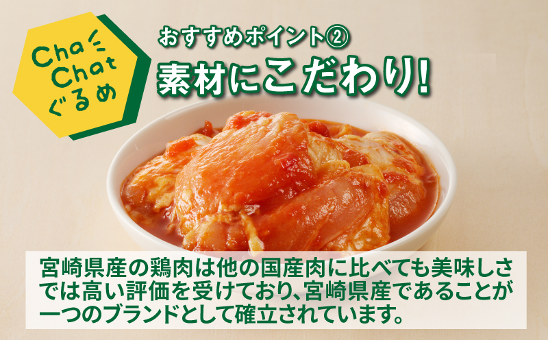 ChaChatぐるめ 若鶏のトマトチキン130ｇ×9パック K16_0100_1
