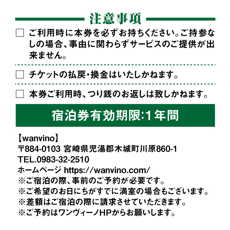 ＜犬と泊まれるペンション「wanvino」3000円分宿泊券＞ K15_0004_1								 