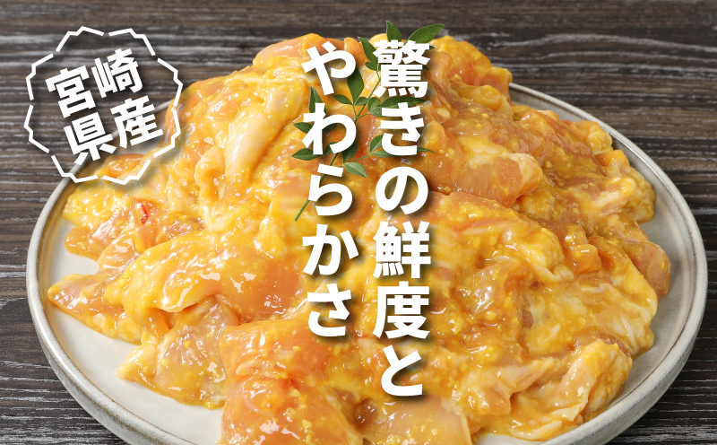 宮崎県産若鶏の西京焼き 小分け  3kg K16_0135